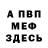 МЕТАДОН кристалл SaniaUndead,BIG VIK
